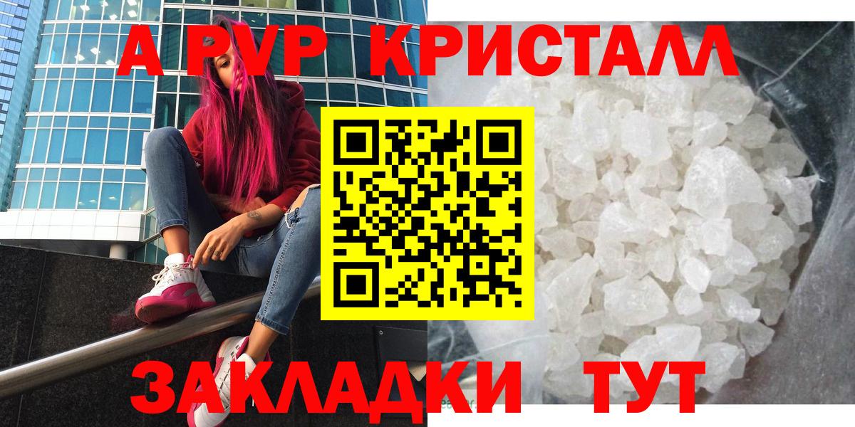 A-PVP крисы CK Курган