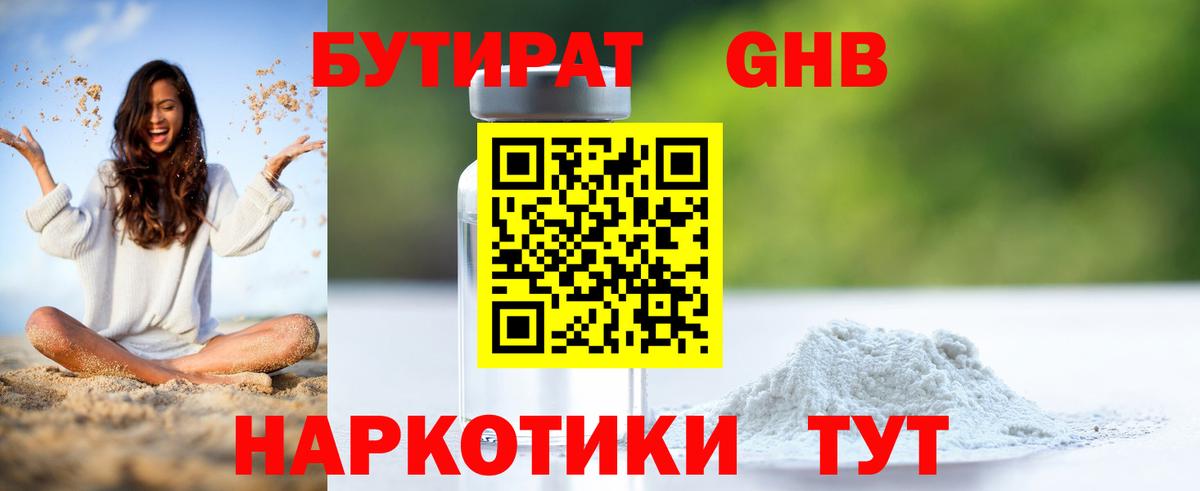 Бутират 99% Курган