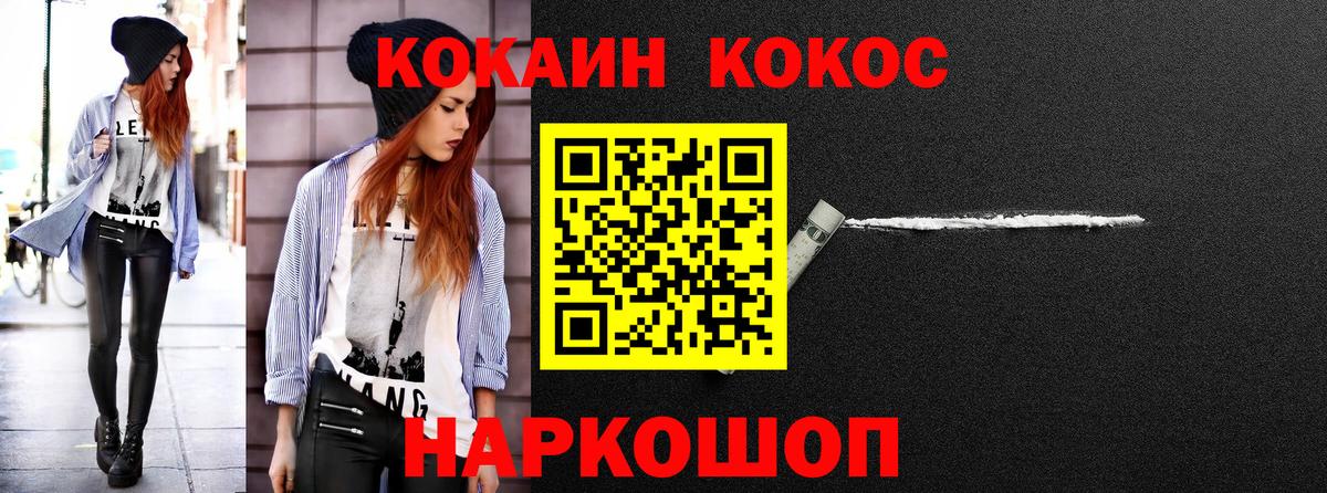 Cocaine VHQ  Кокаин Колумбийский  Вход с VPN  Курган 