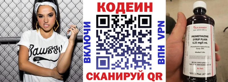 Кодеин напиток Lean (лин)  Курган 