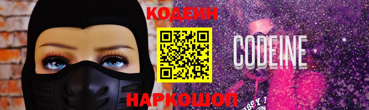Кодеиновый сироп Lean напиток Lean (лин)  Вход с VPN  Кодеиновый сироп Lean напиток Lean (лин)  Курган 