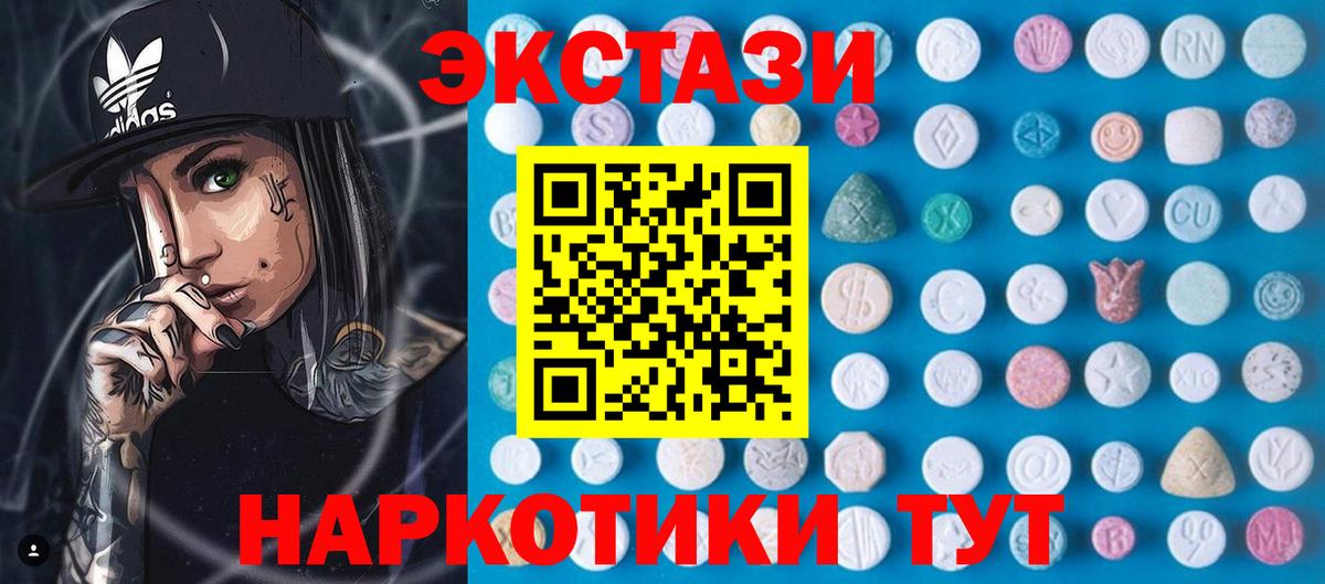Курган  ЭКСТАЗИ XTC  ЭКСТАЗИ MDMA  даркнет формула  Вход с VPN  Экстази 