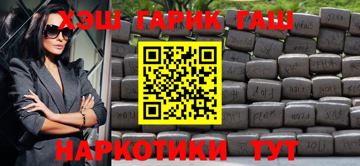 Курган  ГАШ гашик  Вход с VPN  ГАШИШ  ГАШИШ 40% ТГК 