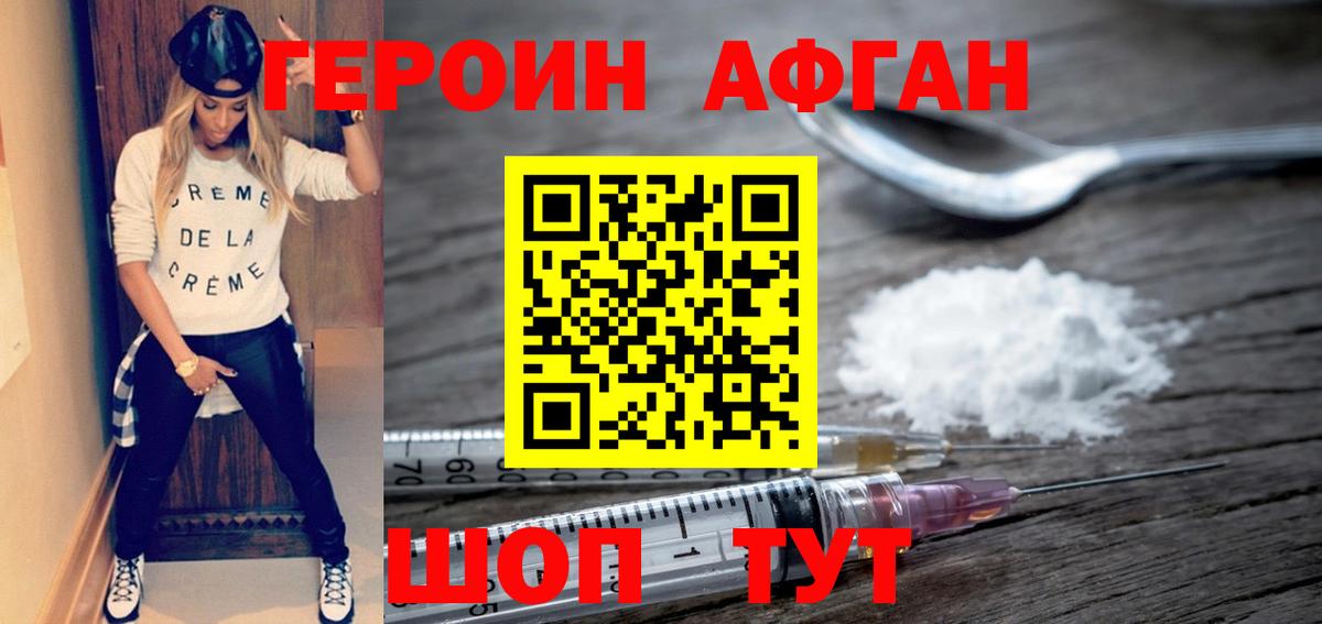 ГЕРОИН  Вход с VPN  Курган  Героин Афган 
