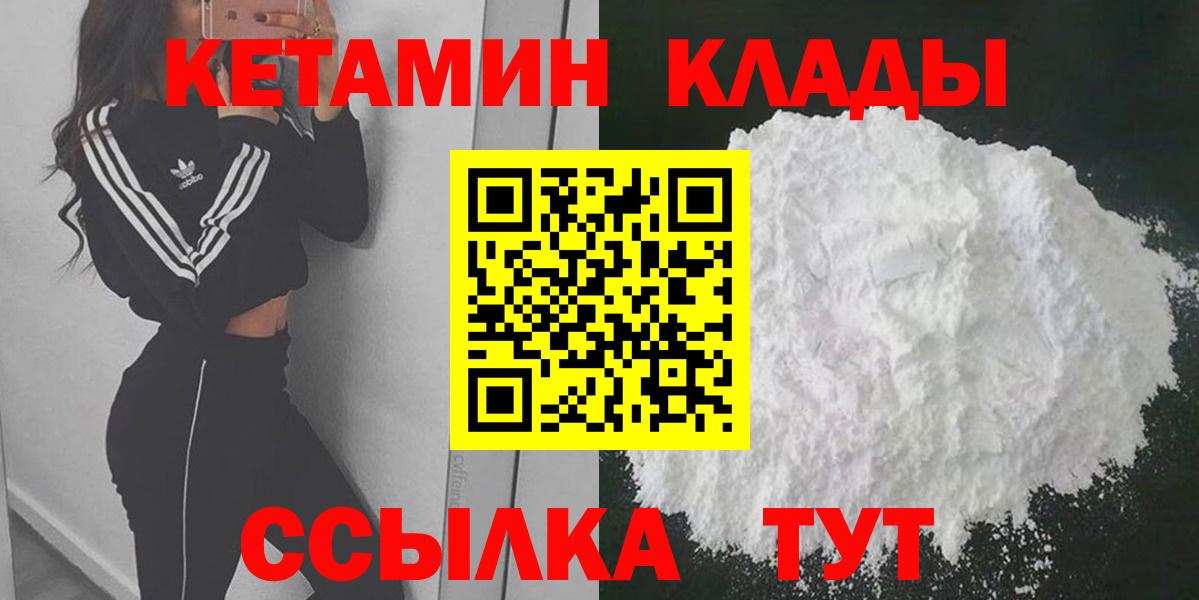 Кетамин VHQ  Вход с VPN  Курган  КЕТАМИН ketamine 