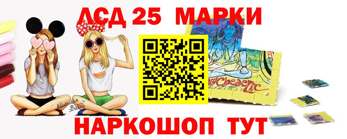 LSD-25 экстази кислота Курган