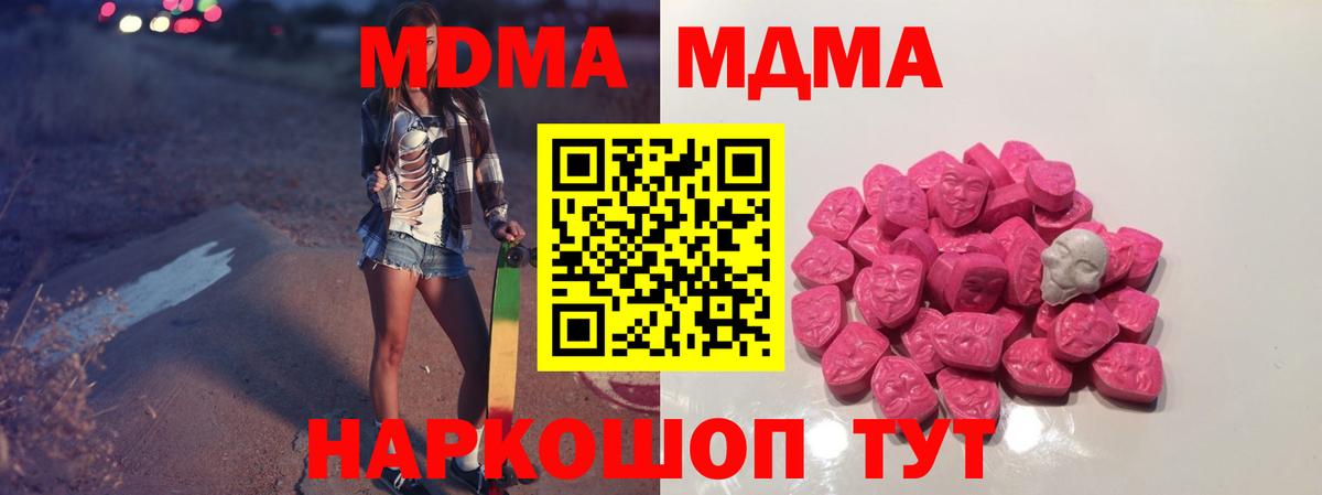 МДМА VHQ  Вход с VPN  Курган  МДМА VHQ 