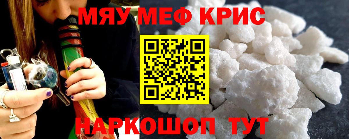 МЕФ кристаллы Курган