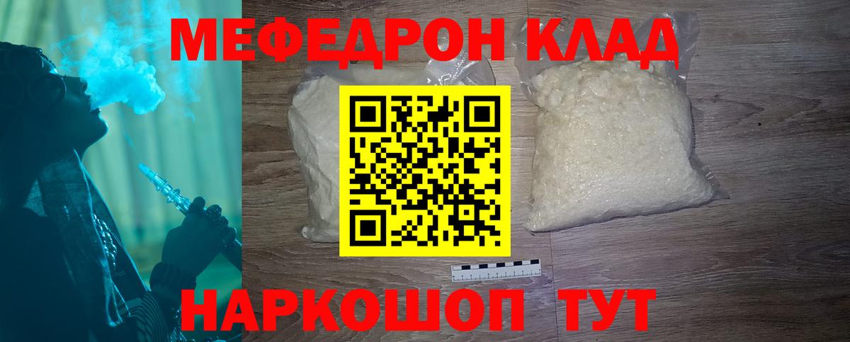 МЕФ кристаллы  Мефедрон мука  Курган  Меф  Вход с VPN 