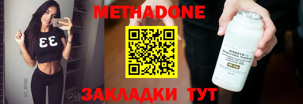 МЕТАДОН мёд  Вход с VPN  Курган  Метадон кристалл 