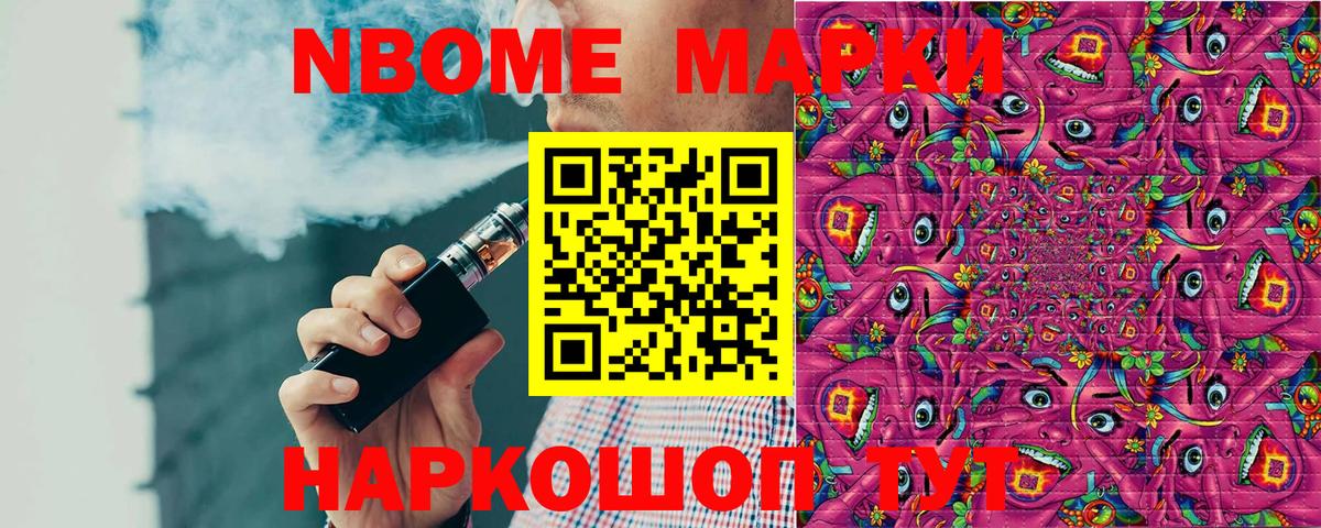 Марки NBOMe 1,5мг Курган
