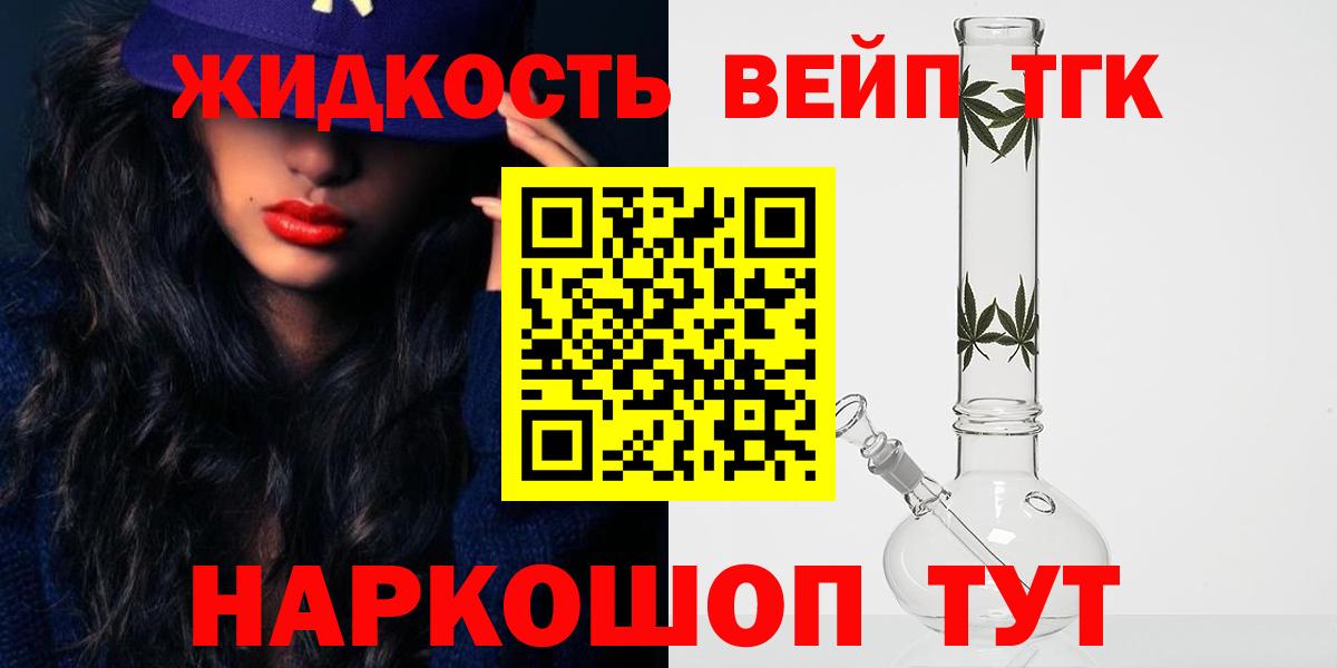 ТГК вейп Курган